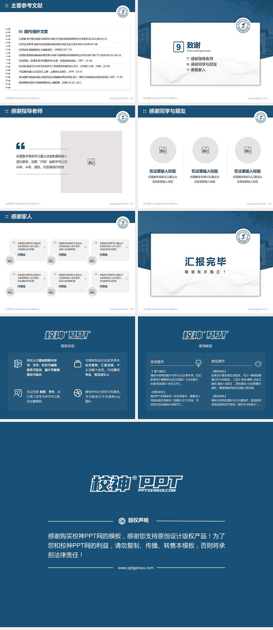 江苏师范大学科文学院论文答辩标准PPT模板4:3格式幻灯片预览图7