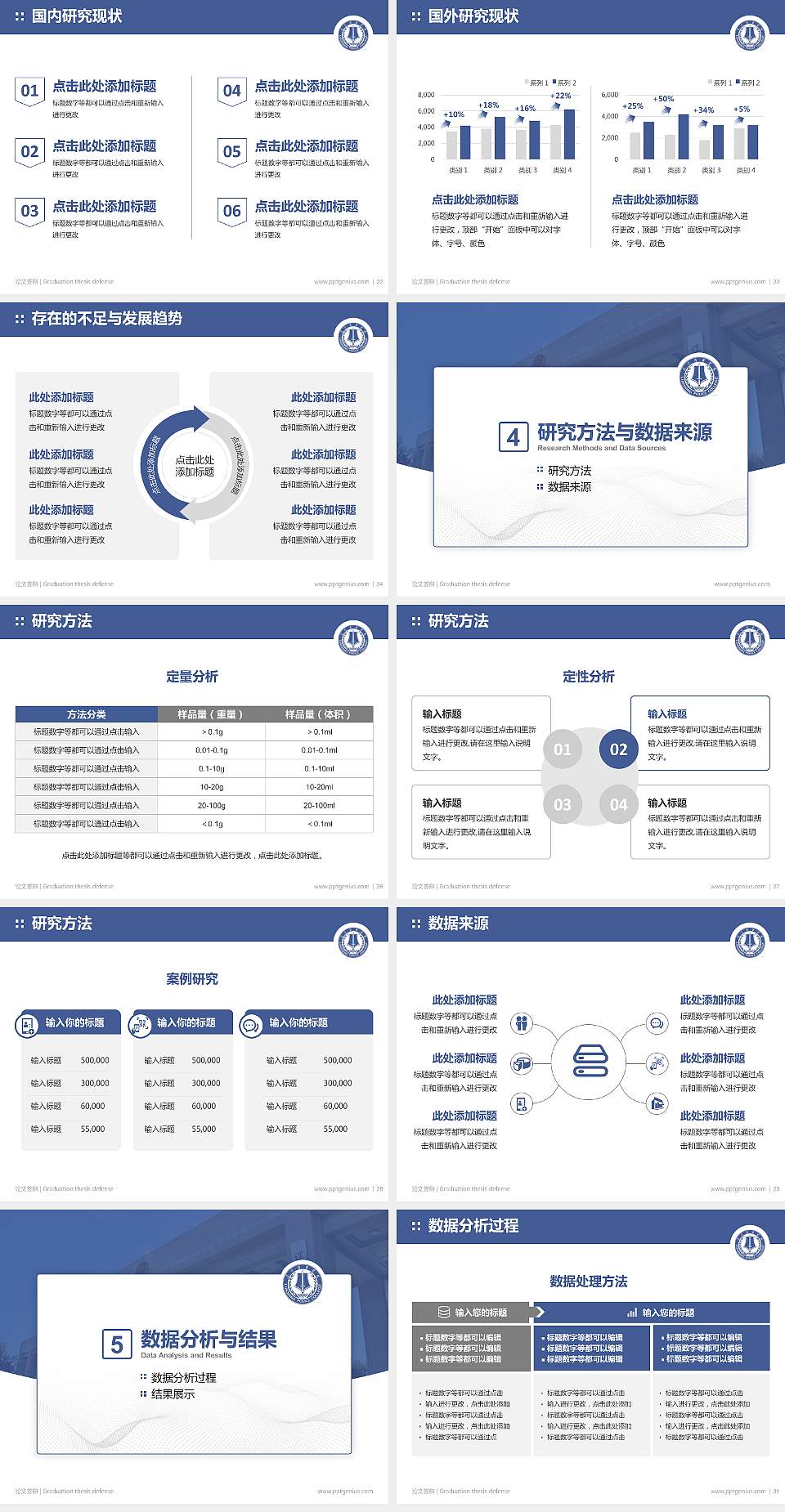 辽宁警察学院论文答辩标准PPT模板4:3格式幻灯片预览图4