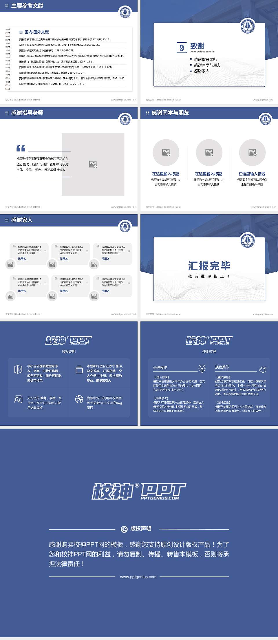 辽宁警察学院论文答辩标准PPT模板4:3格式幻灯片预览图7