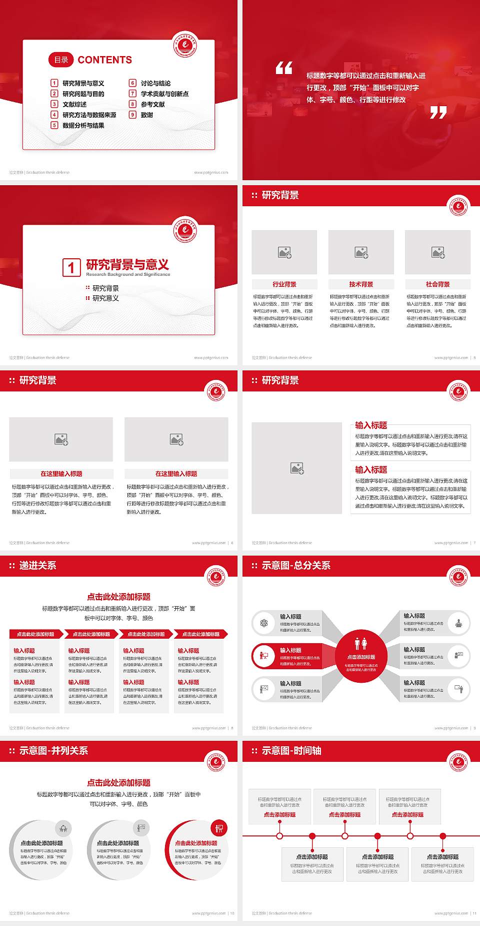 湖南科技经贸职业学院论文答辩标准PPT模板4:3格式幻灯片预览图2