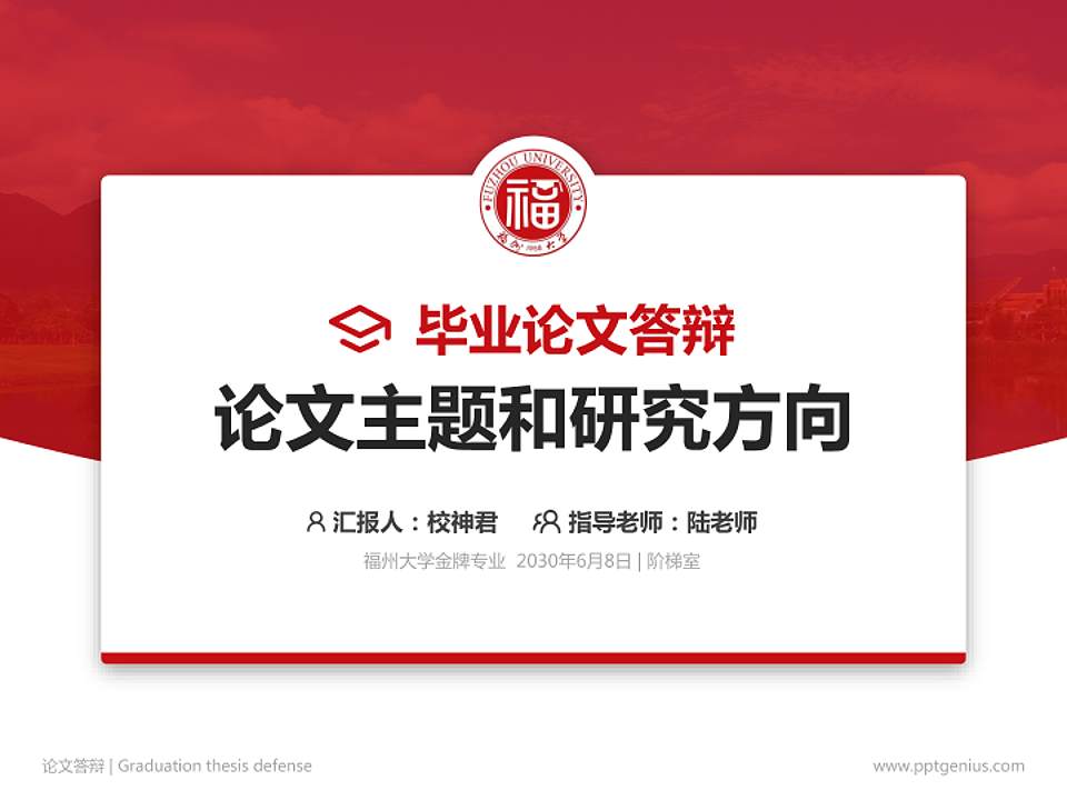 福州大学论文答辩标准PPT模板4:3格式PPT封面效果预览图