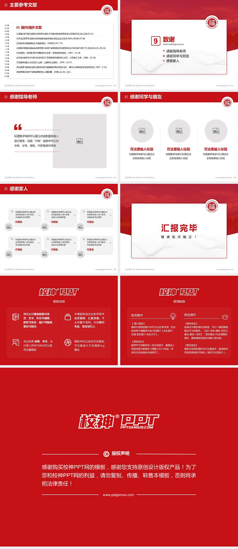 福州大学论文答辩标准PPT模板4:3格式幻灯片预览图7