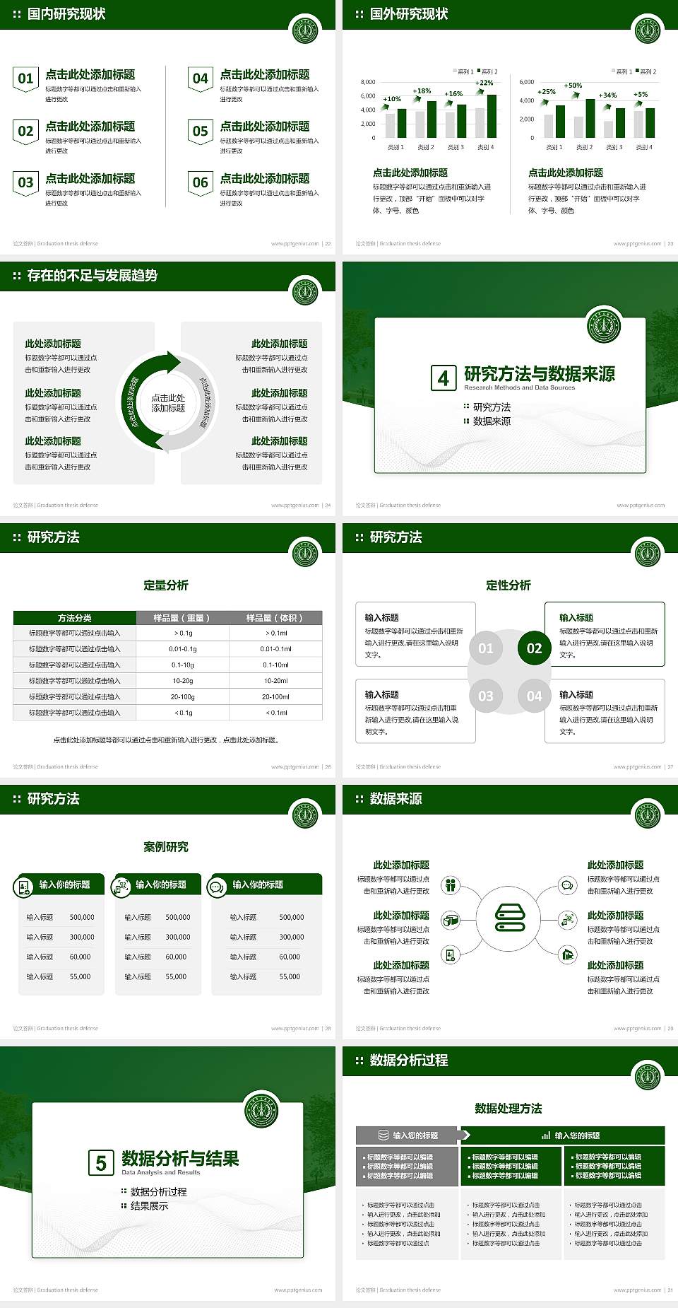 火箭军工程大学论文答辩标准PPT模板4:3格式幻灯片预览图4
