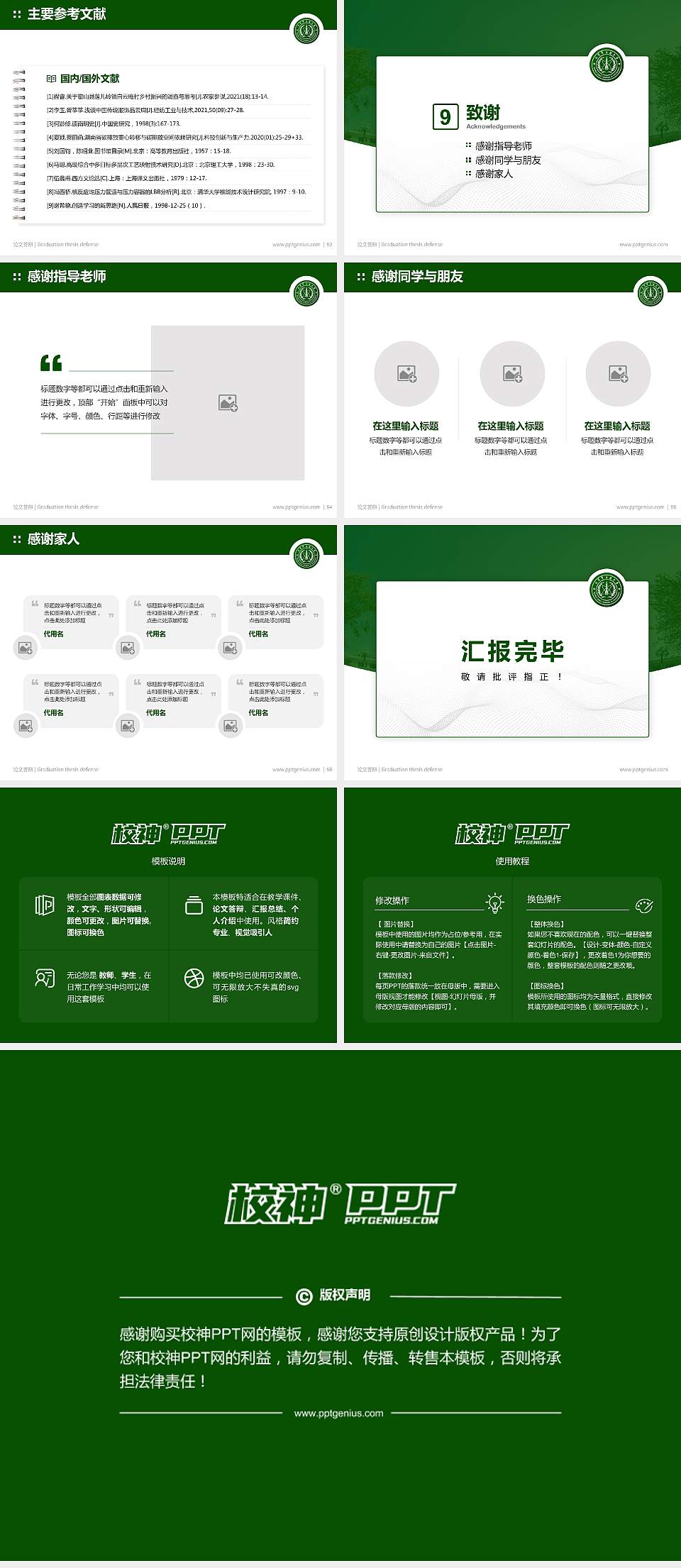 火箭军工程大学论文答辩标准PPT模板4:3格式幻灯片预览图7