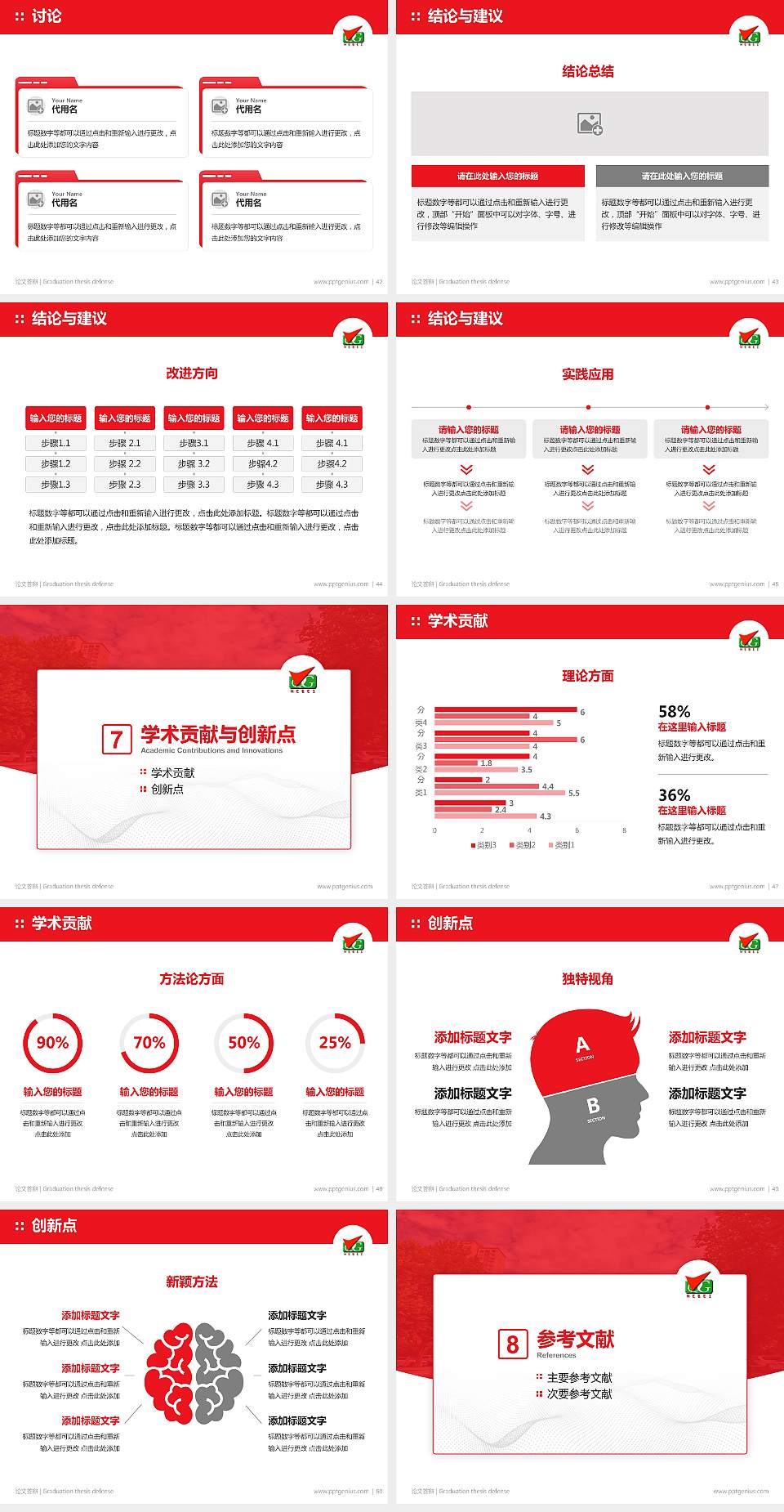 河北青年管理干部学院论文答辩标准PPT模板4:3格式幻灯片预览图6
