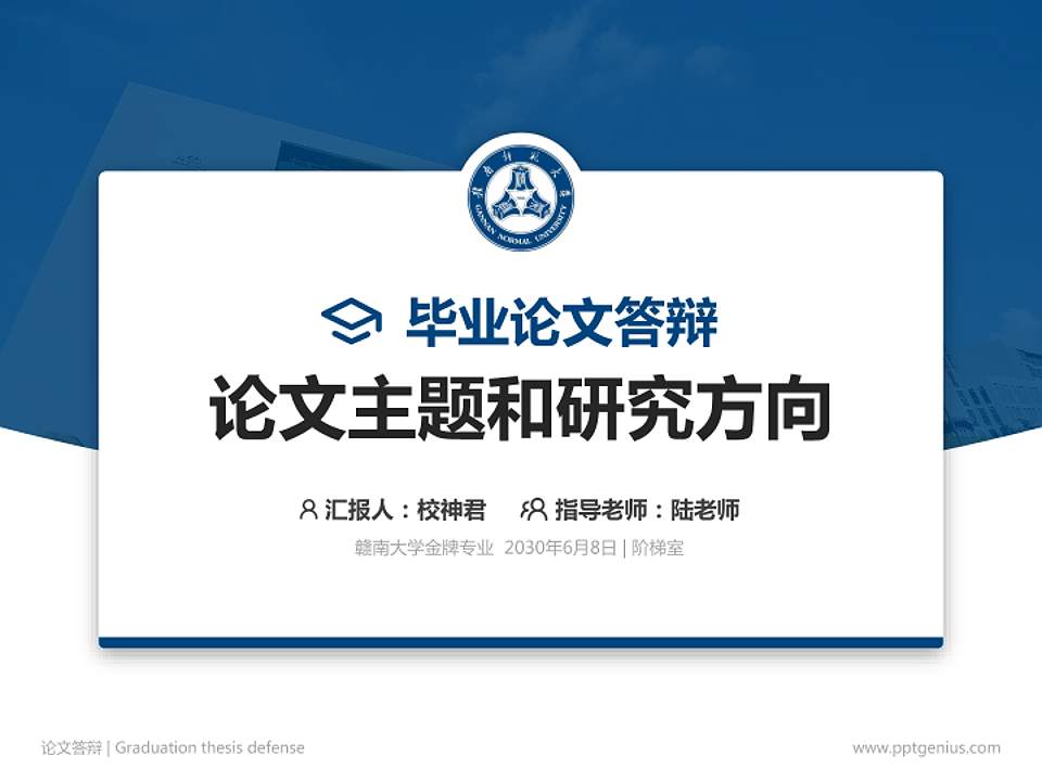 赣南大学论文答辩标准PPT模板4:3格式PPT封面效果预览图