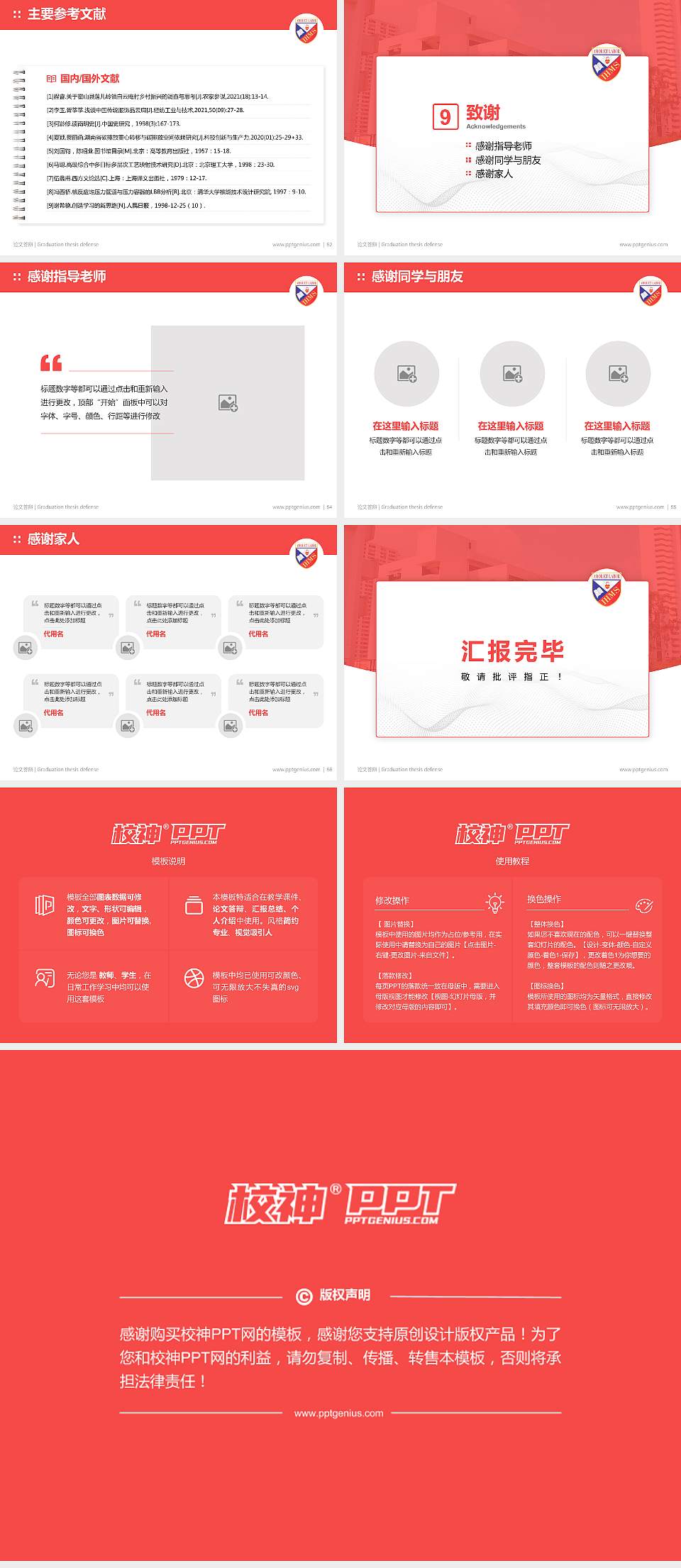 圣母无玷圣心书院论文答辩标准PPT模板4:3格式幻灯片预览图7