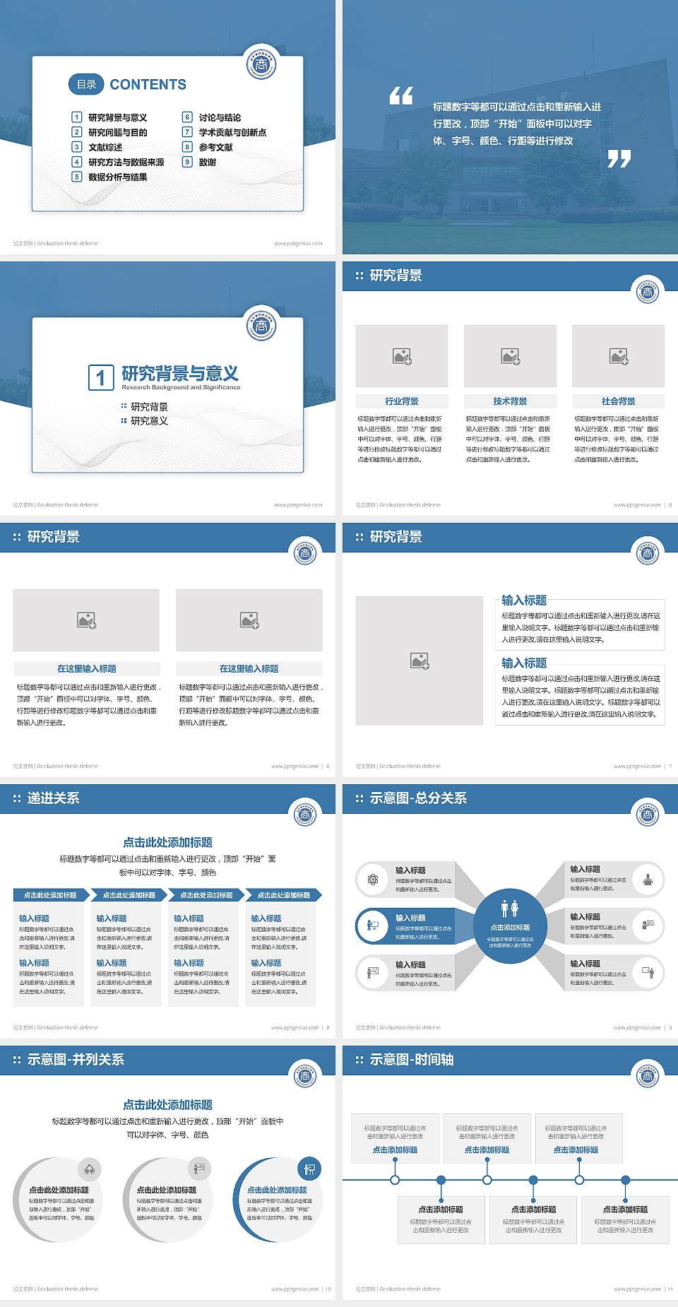 辽宁商贸职业学院论文答辩标准PPT模板4:3格式幻灯片预览图2