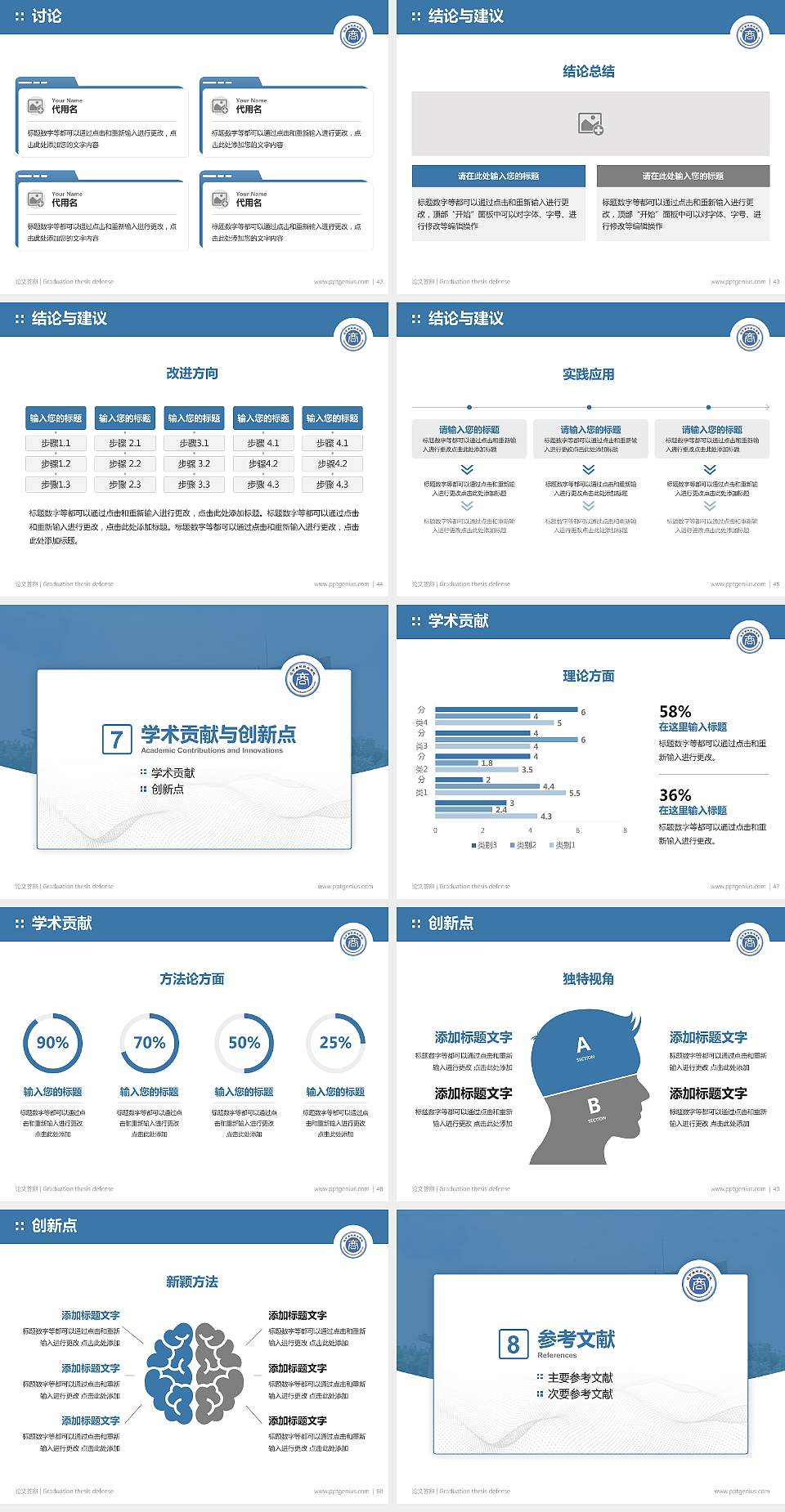 辽宁商贸职业学院论文答辩标准PPT模板4:3格式幻灯片预览图6