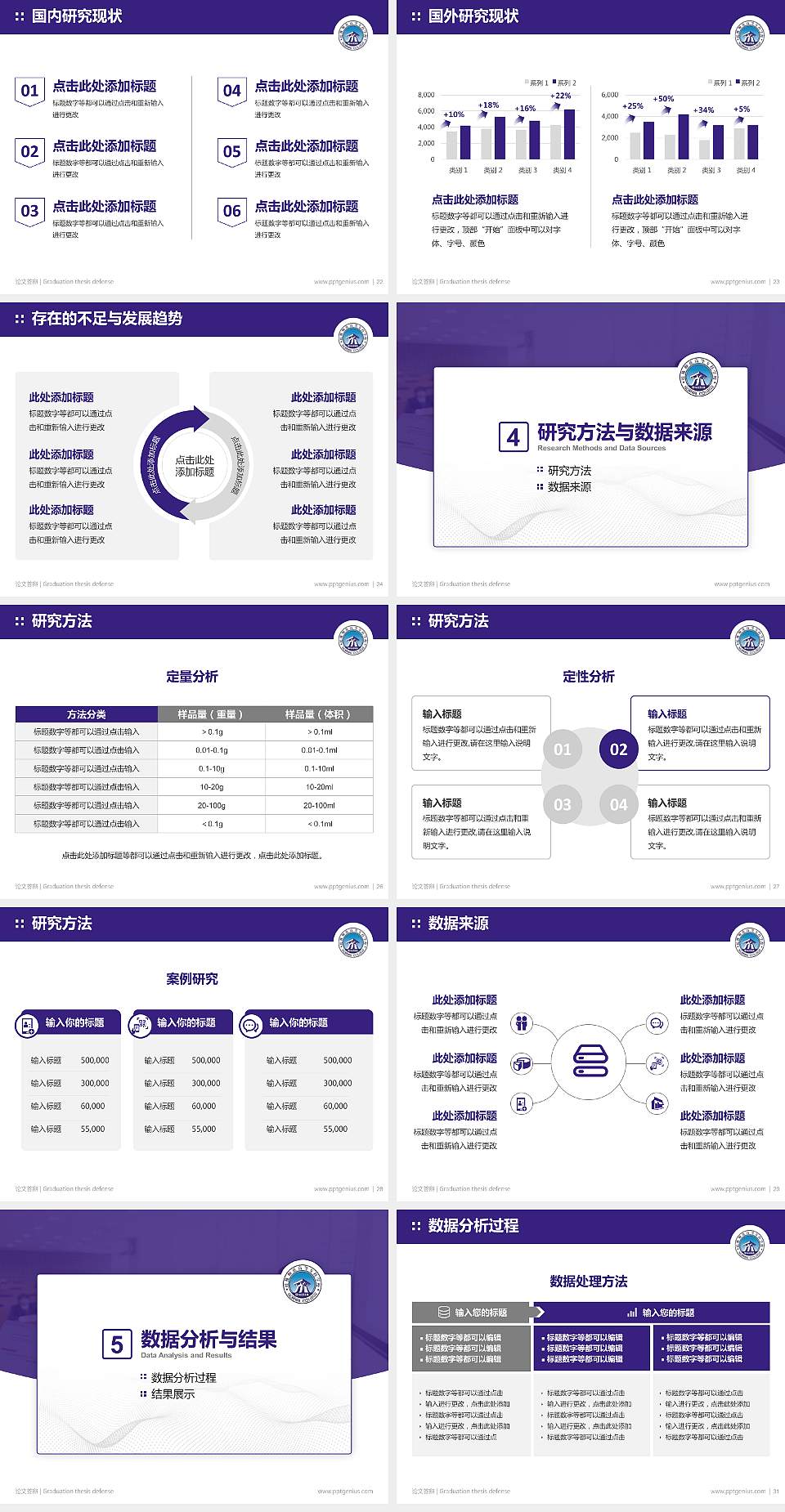 桂林师范高等专科学校论文答辩标准PPT模板4:3格式幻灯片预览图4