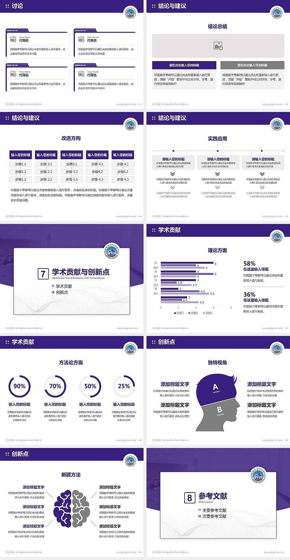 桂林师范高等专科学校论文答辩标准PPT模板4:3格式幻灯片预览图6