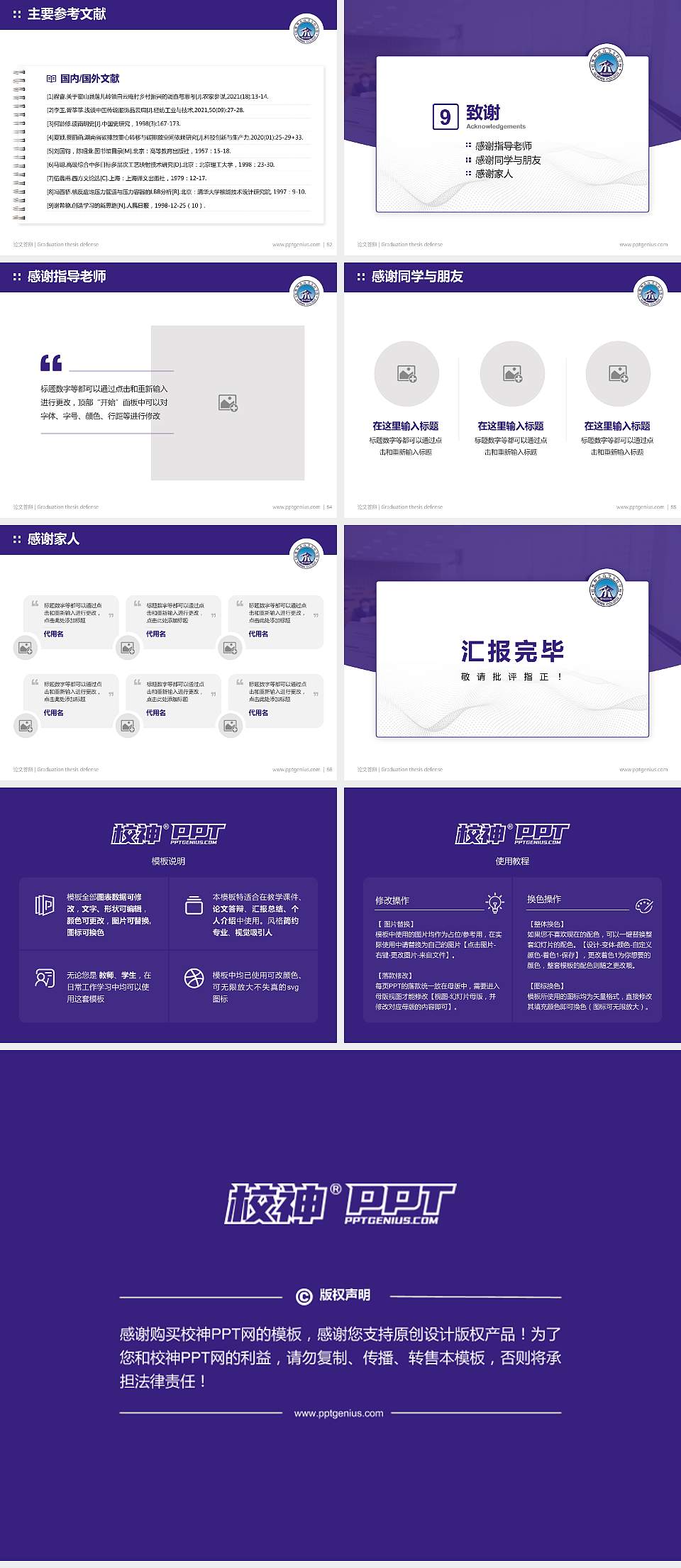 桂林师范高等专科学校论文答辩标准PPT模板4:3格式幻灯片预览图7