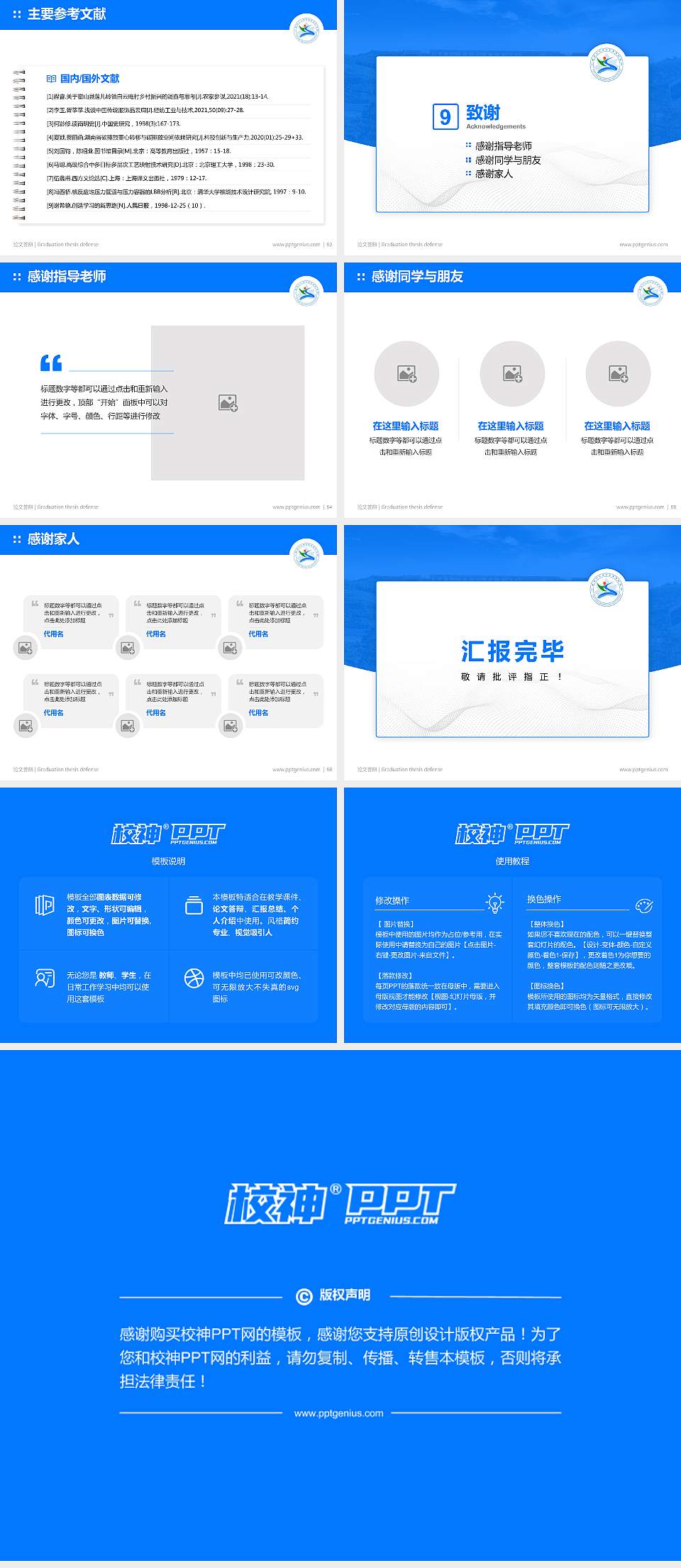 六盘水幼儿师范高等专科学校论文答辩标准PPT模板4:3格式幻灯片预览图7