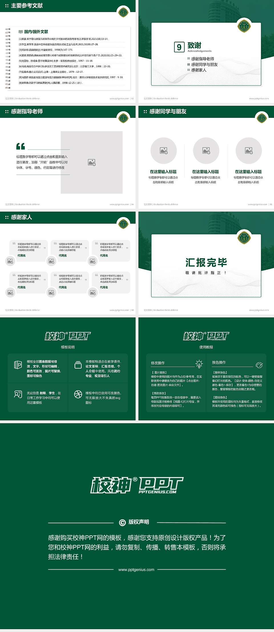 陆军军医大学论文答辩标准PPT模板4:3格式幻灯片预览图7