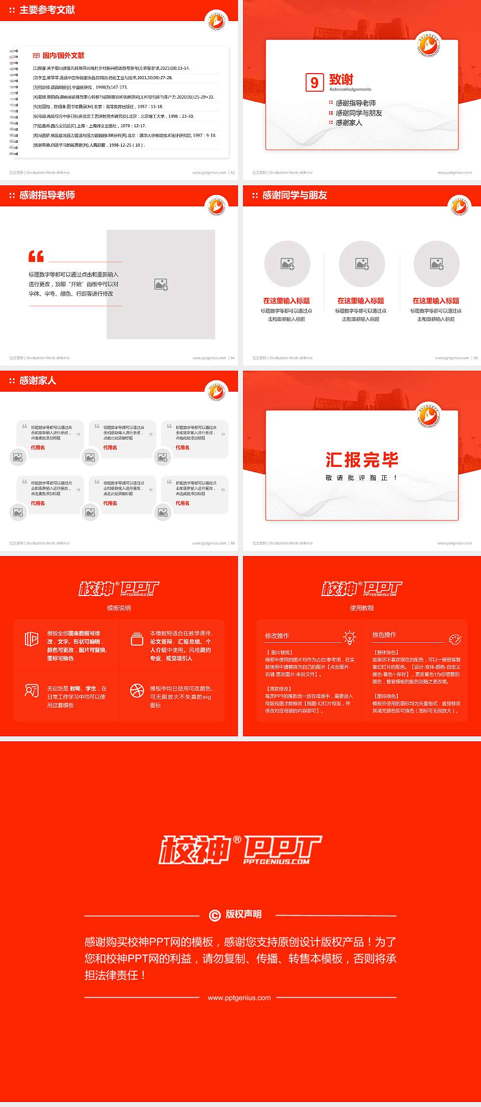 湖南民族职业学院论文答辩标准PPT模板4:3格式幻灯片预览图7