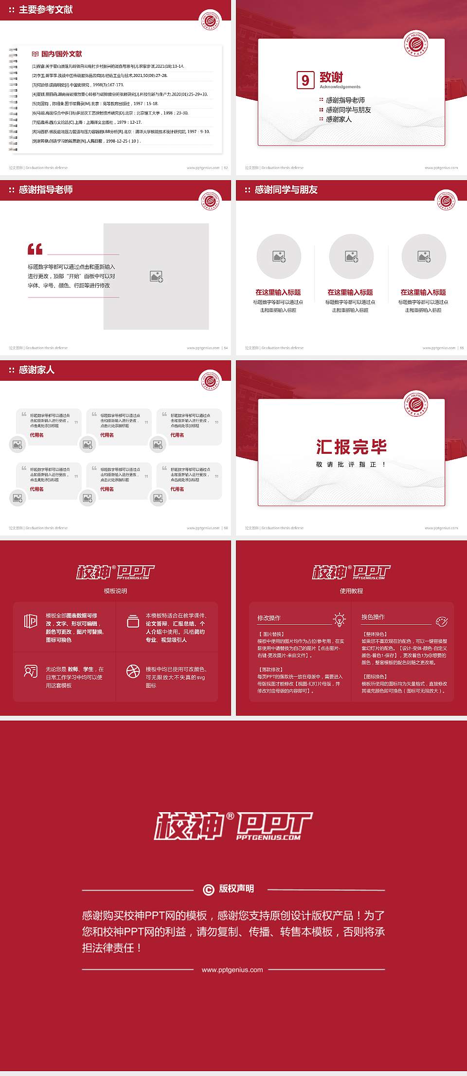 鹤壁职业技术学院论文答辩标准PPT模板4:3格式幻灯片预览图7