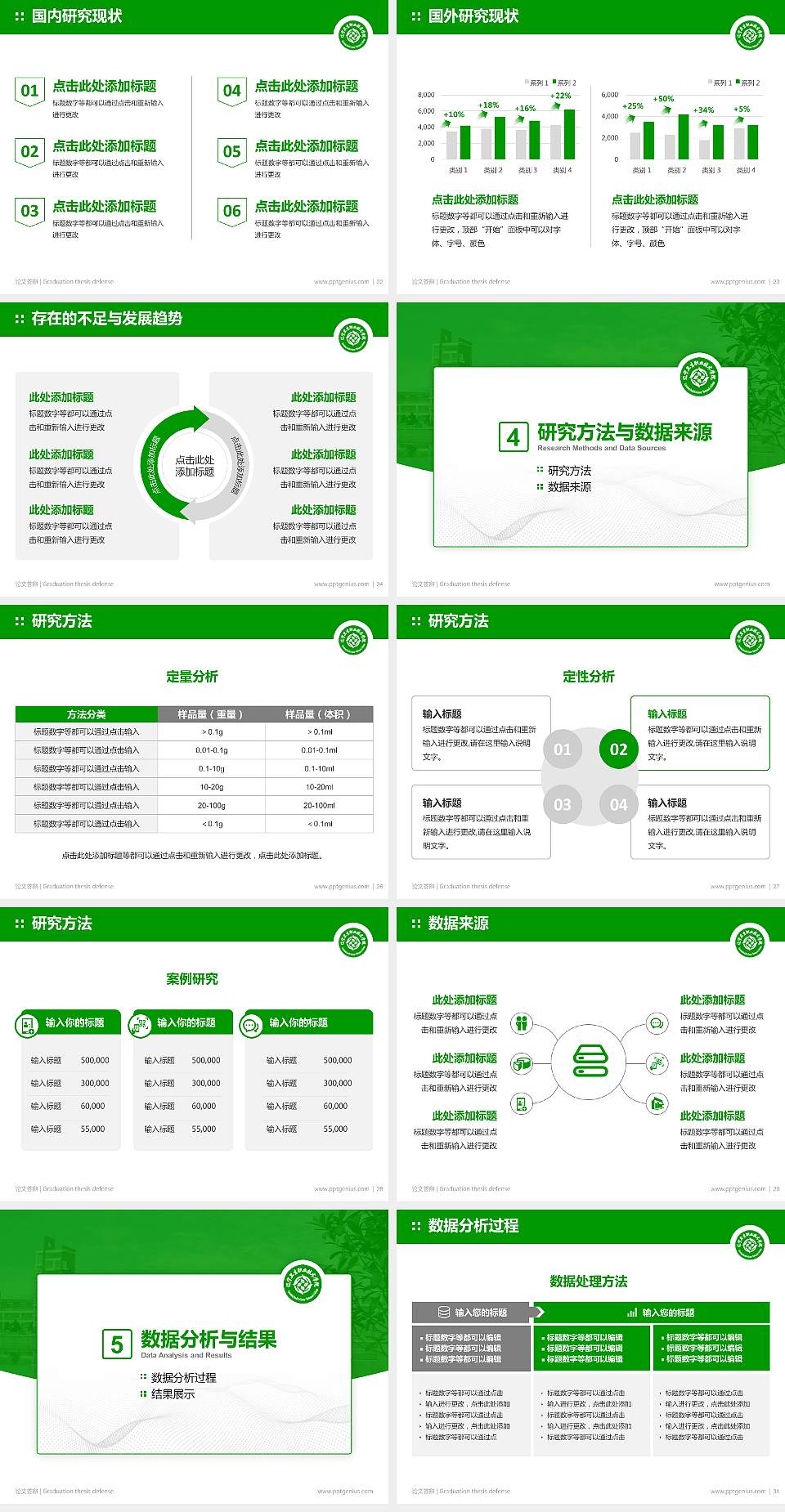 辽宁卫生职业技术学院论文答辩标准PPT模板4:3格式幻灯片预览图4
