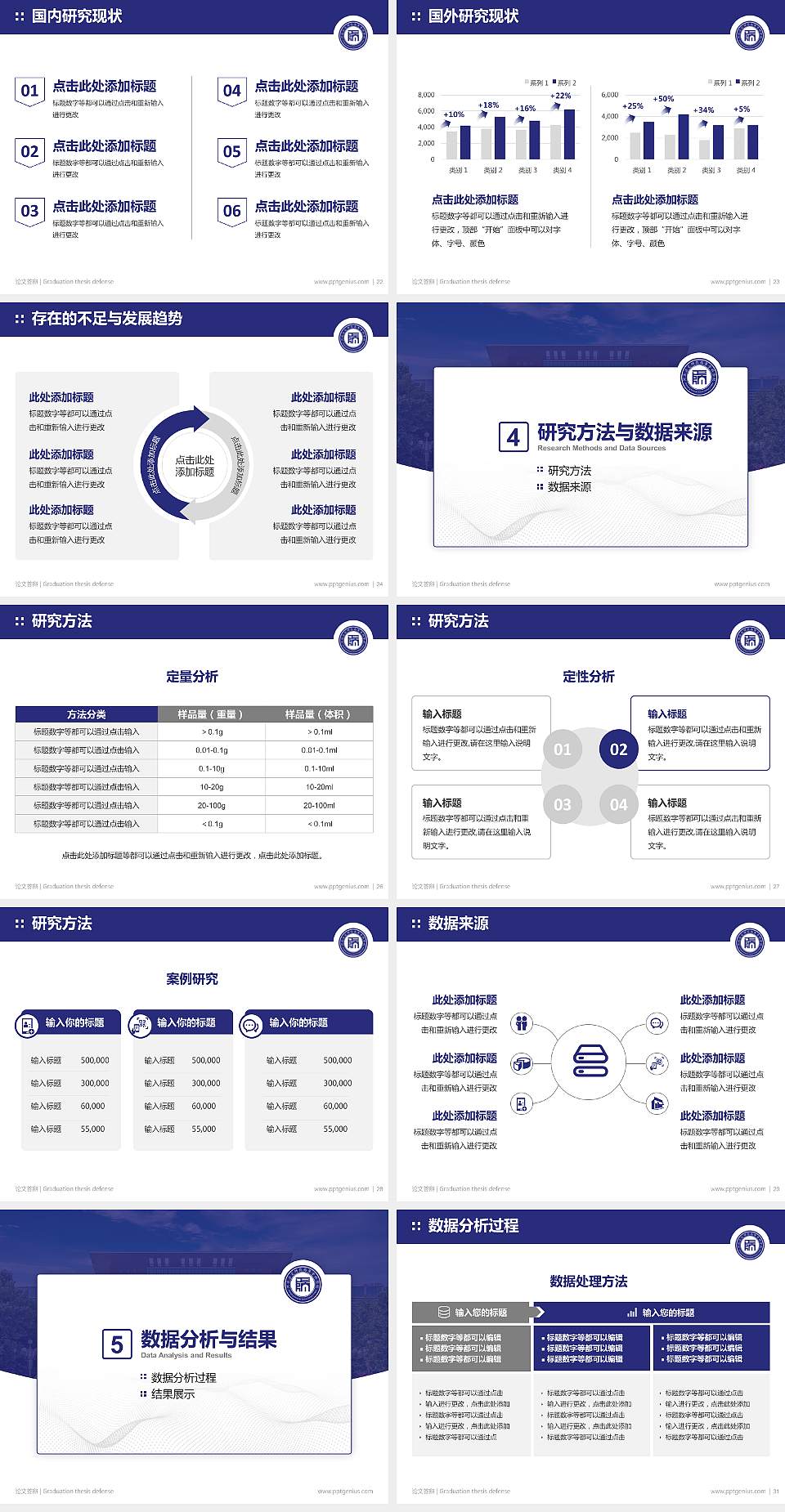 河北正定师范高等专科学校论文答辩标准PPT模板4:3格式幻灯片预览图4