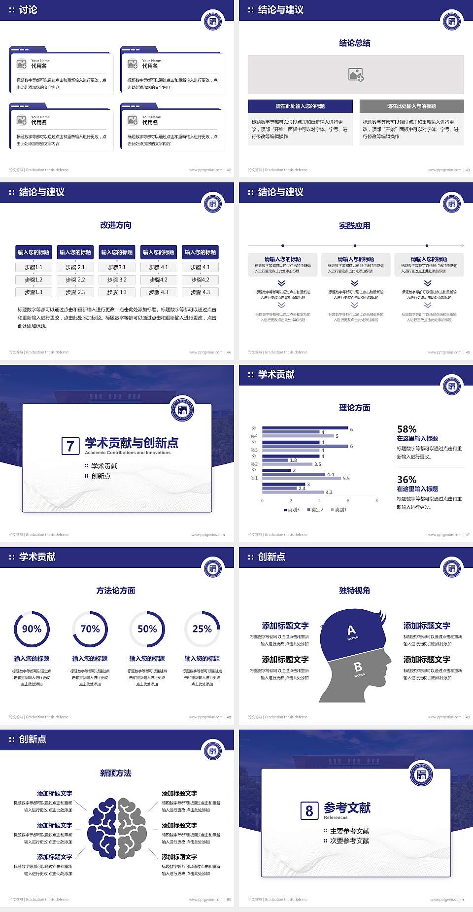 河北正定师范高等专科学校论文答辩标准PPT模板4:3格式幻灯片预览图6