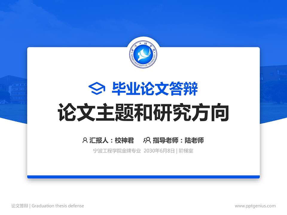 宁波工程学院论文答辩标准PPT模板4:3格式PPT封面效果预览图