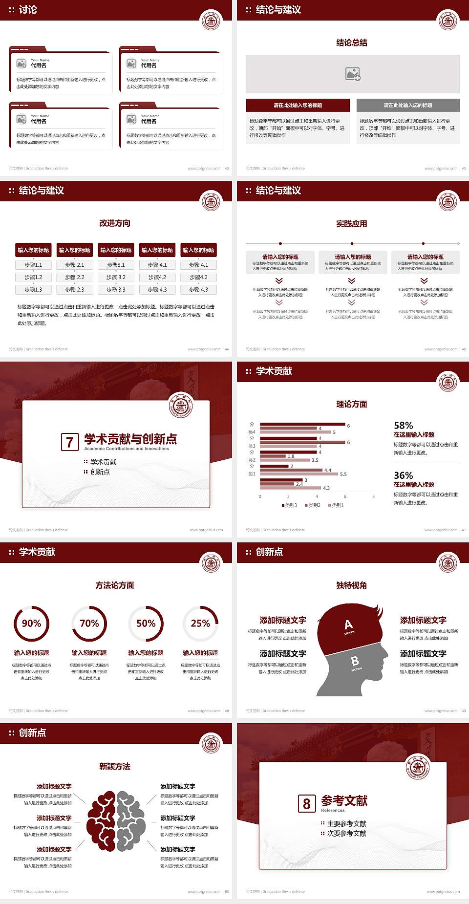 上海交通大学论文答辩标准PPT模板4:3格式幻灯片预览图6