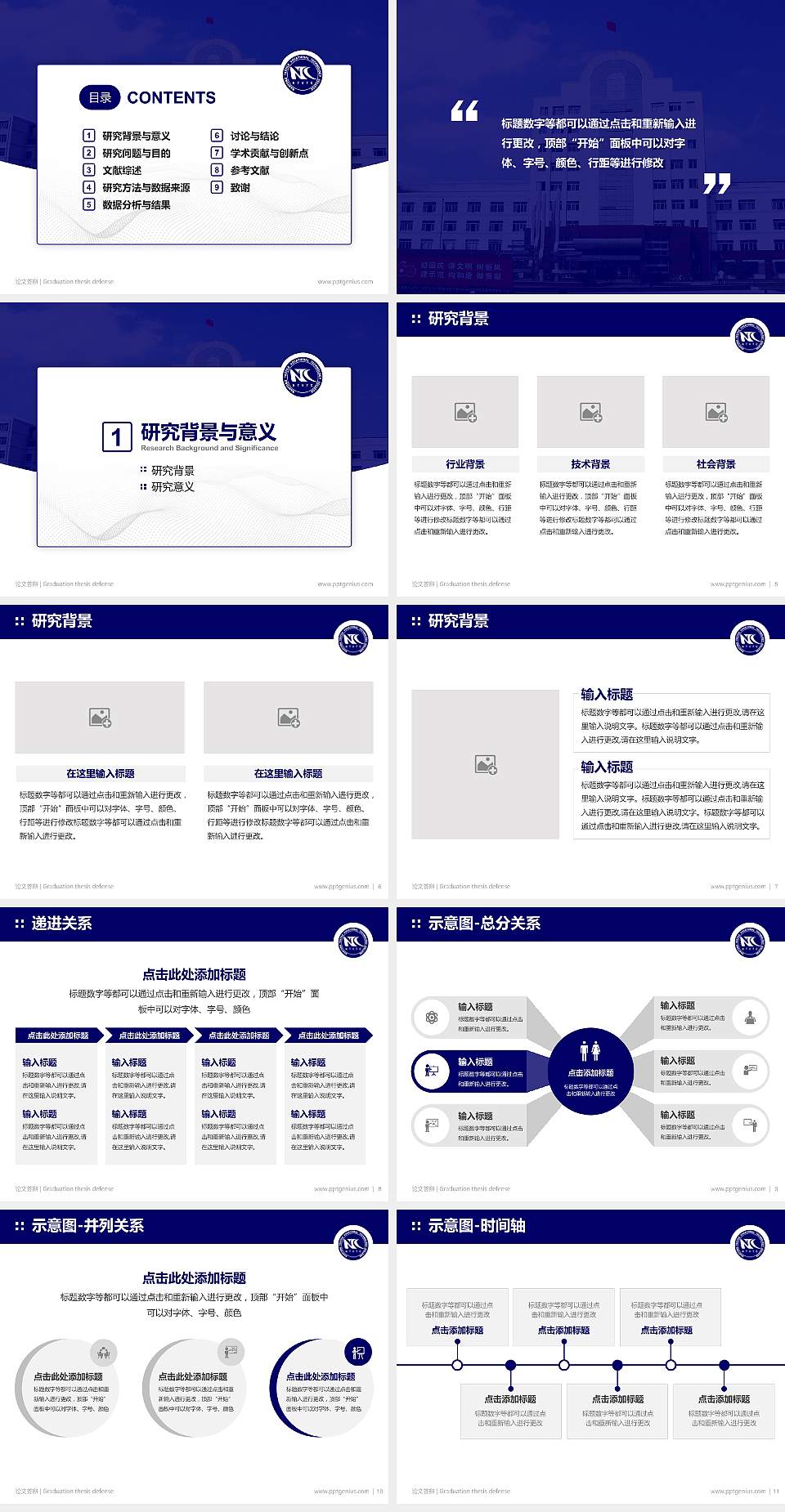 南通纺织职业技术学院论文答辩标准PPT模板4:3格式幻灯片预览图2
