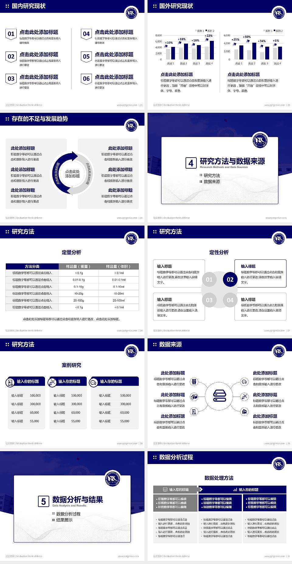 南通纺织职业技术学院论文答辩标准PPT模板4:3格式幻灯片预览图4