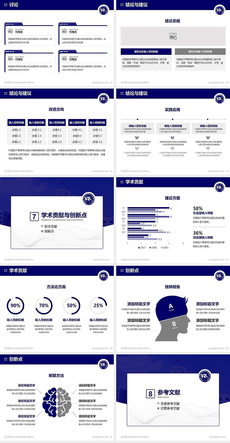 南通纺织职业技术学院论文答辩标准PPT模板4:3格式幻灯片预览图6