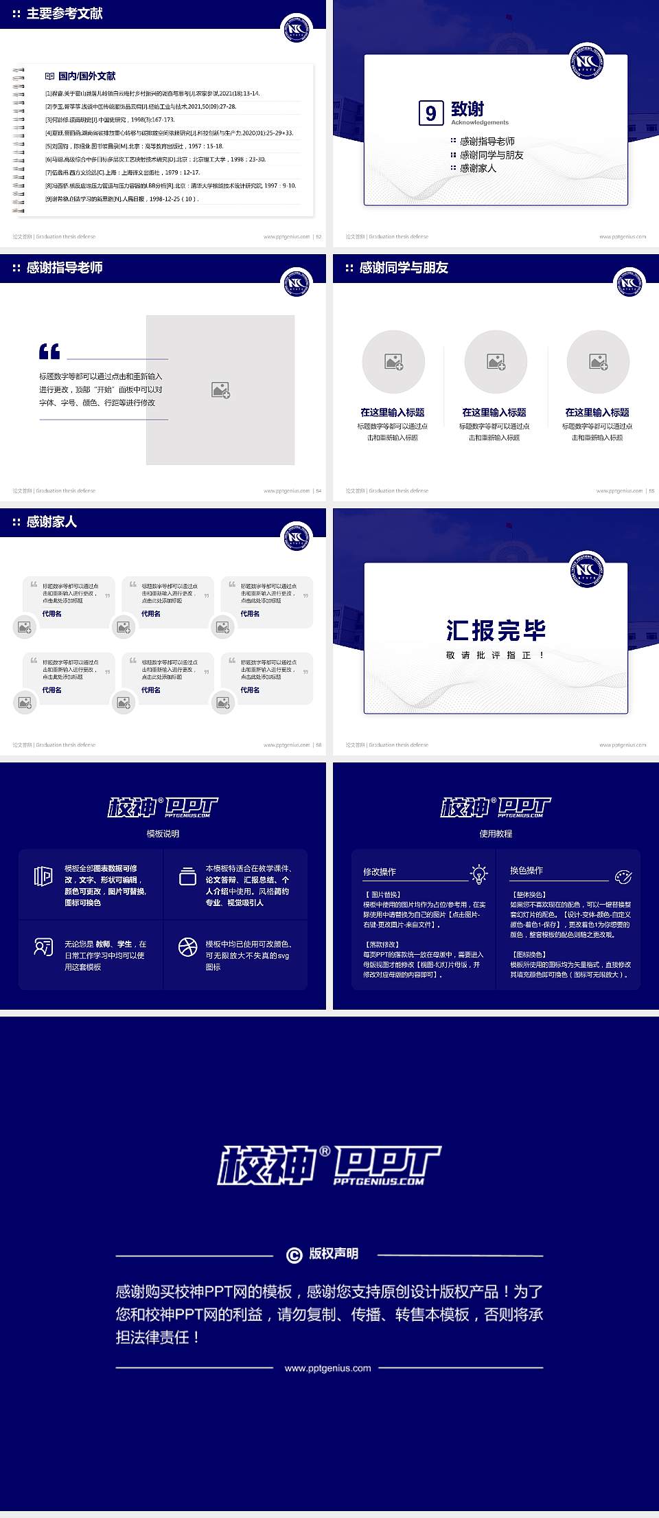 南通纺织职业技术学院论文答辩标准PPT模板4:3格式幻灯片预览图7