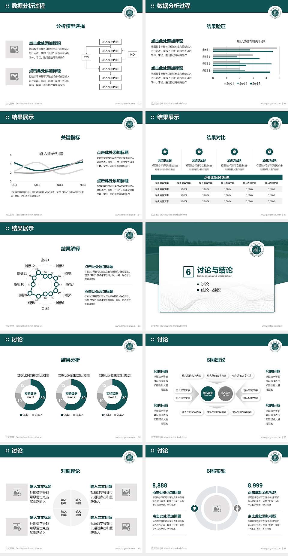 西京学院论文答辩标准PPT模板4:3格式幻灯片预览图5