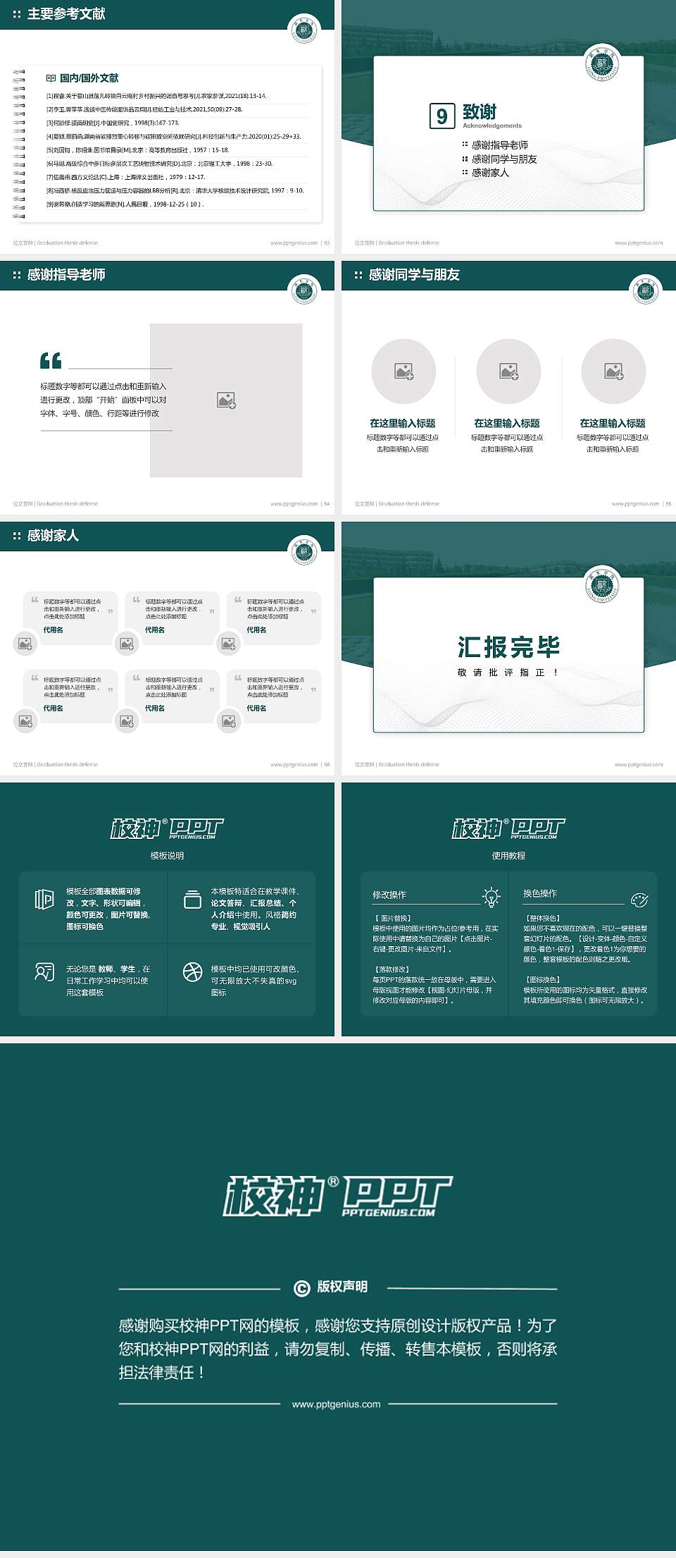 西京学院论文答辩标准PPT模板4:3格式幻灯片预览图7