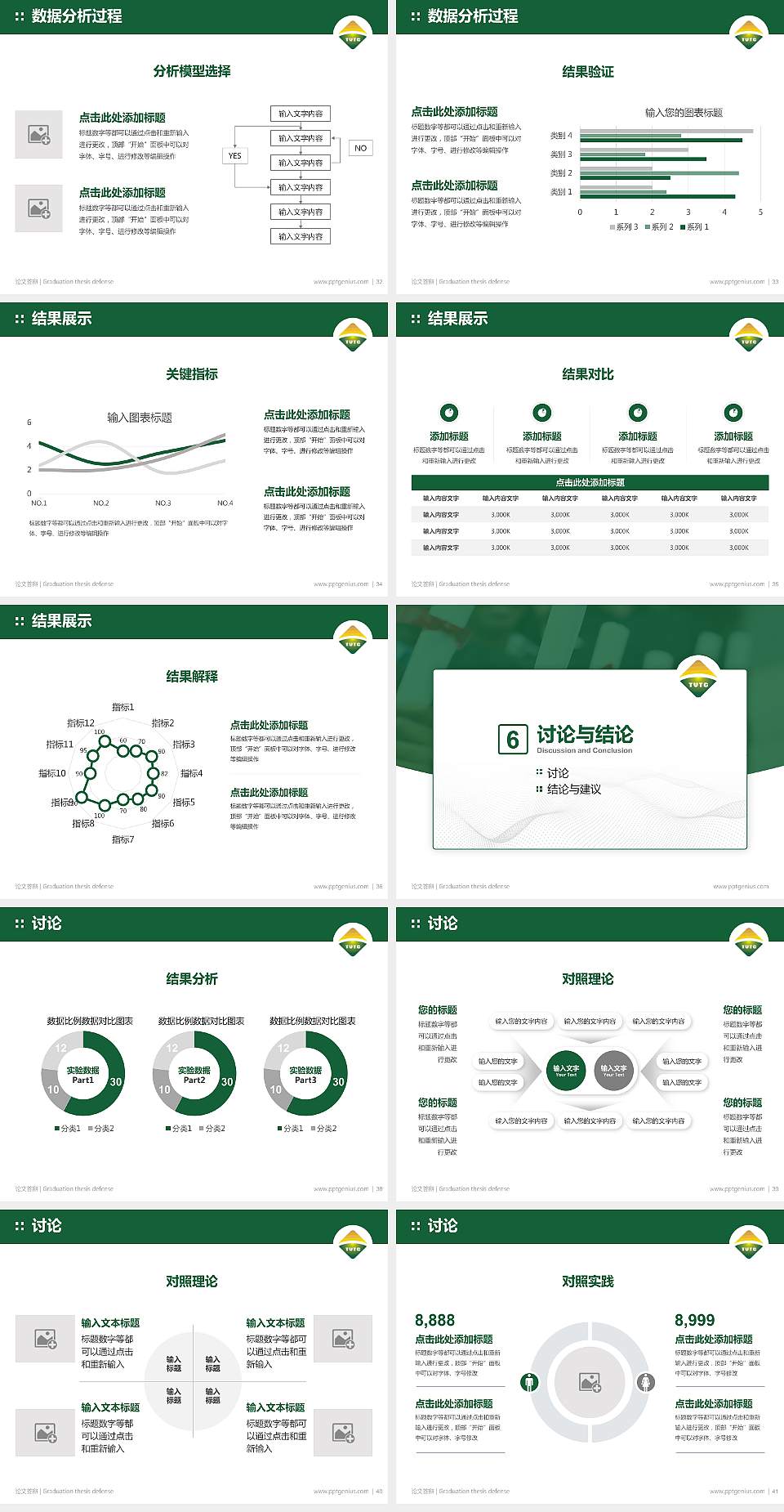 台州职业技术学院论文答辩标准PPT模板4:3格式幻灯片预览图5