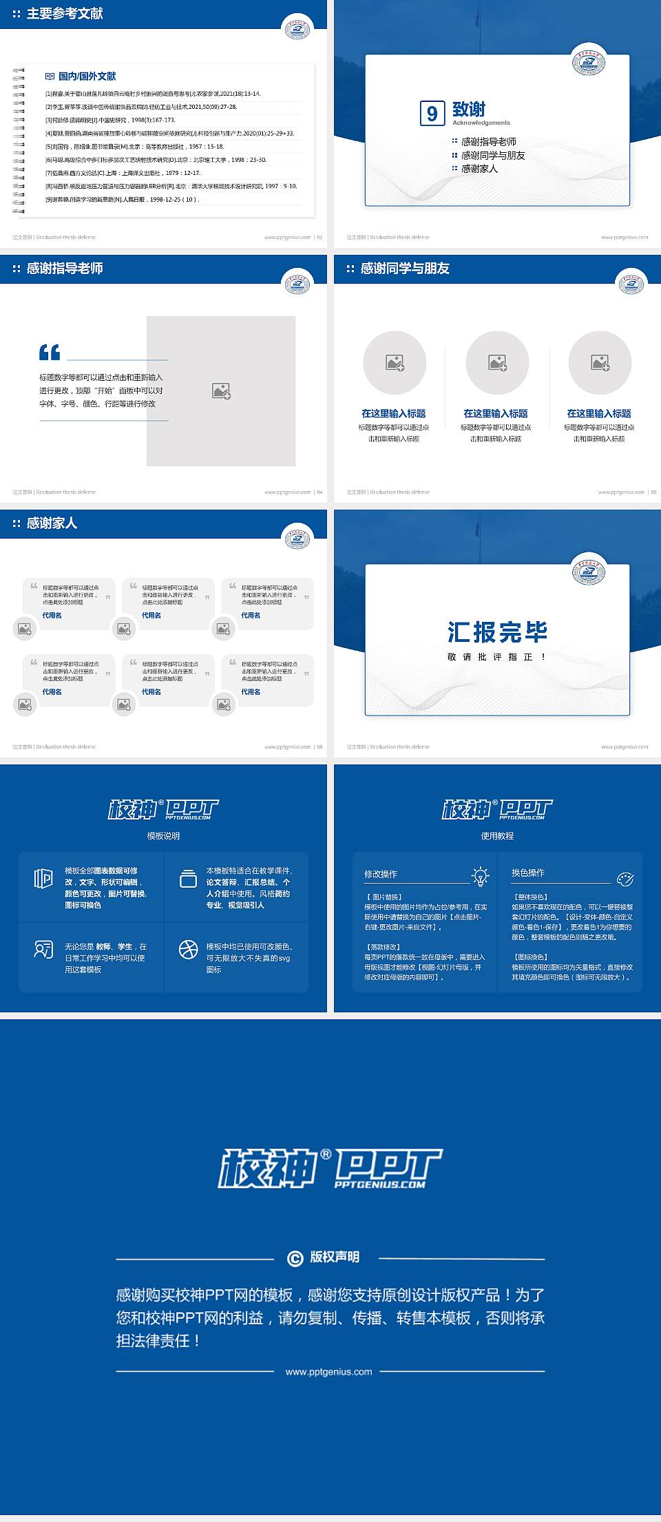 华中科技大学论文答辩标准PPT模板4:3格式幻灯片预览图7