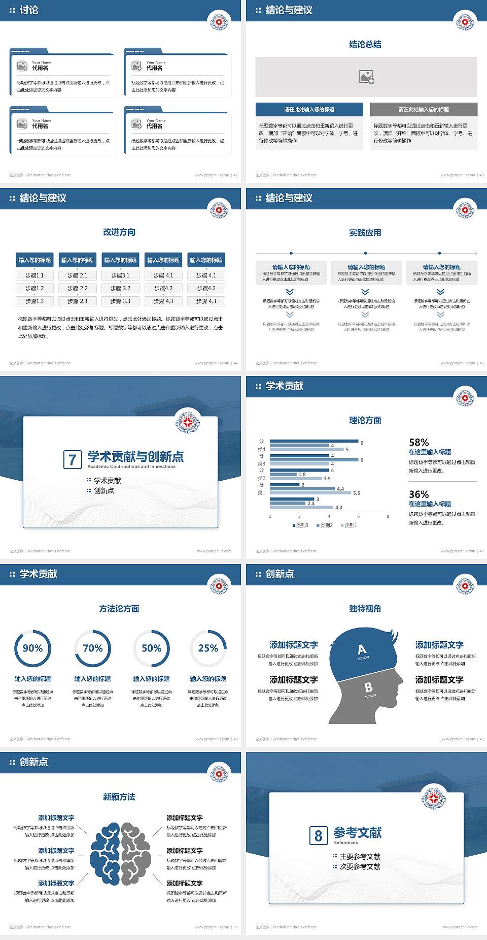 郑州升达经贸管理学院论文答辩标准PPT模板4:3格式幻灯片预览图6