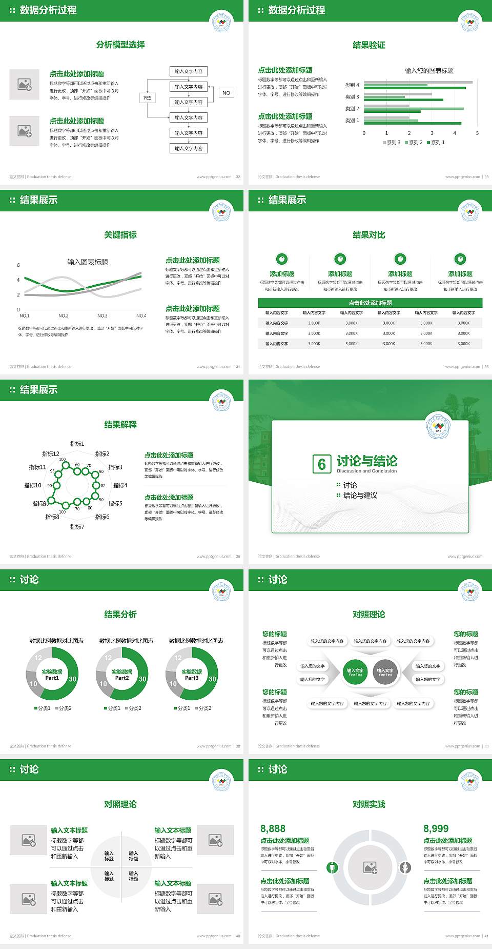 金华职业技术学院论文答辩标准PPT模板4:3格式幻灯片预览图5