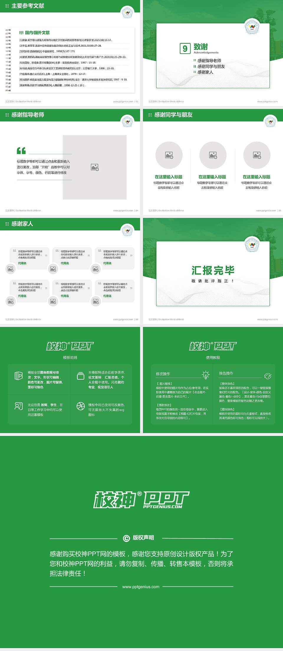 金华职业技术学院论文答辩标准PPT模板4:3格式幻灯片预览图7