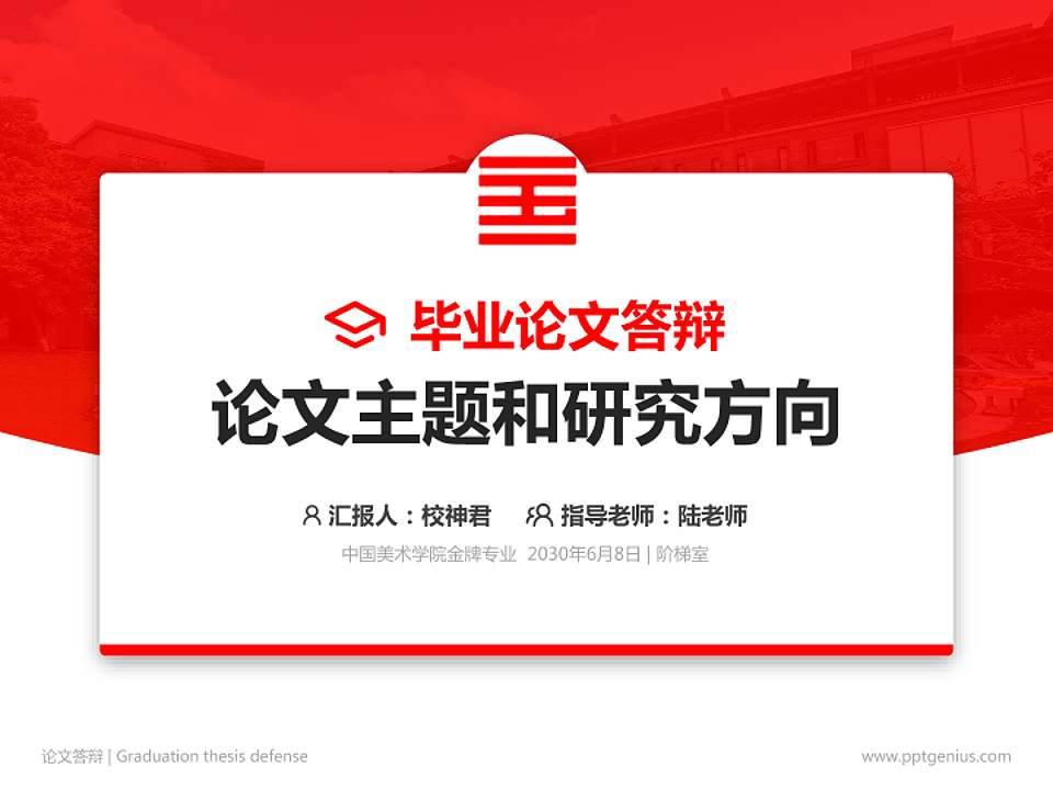 中国美术学院论文答辩标准PPT模板4:3格式PPT封面效果预览图