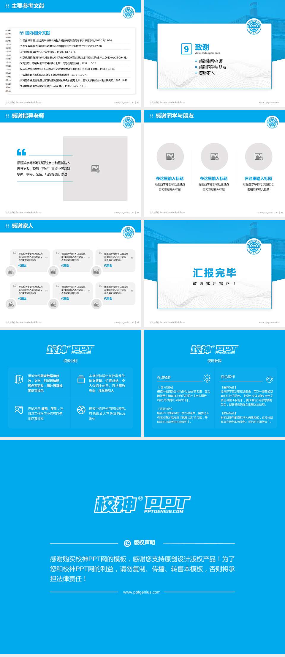 大连理工大学盘锦校区论文答辩标准PPT模板4:3格式幻灯片预览图7