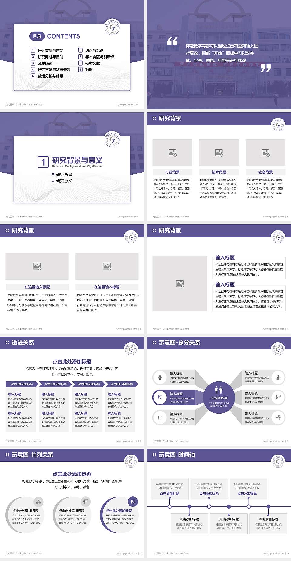 甘肃钢铁职业技术学院论文答辩标准PPT模板4:3格式幻灯片预览图2