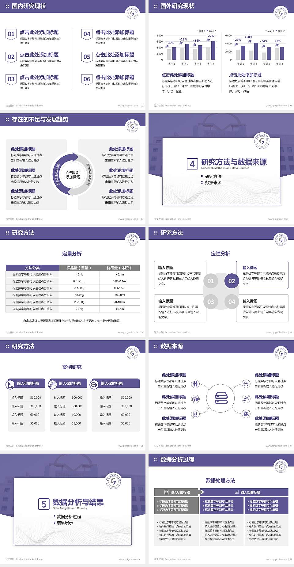 甘肃钢铁职业技术学院论文答辩标准PPT模板4:3格式幻灯片预览图4