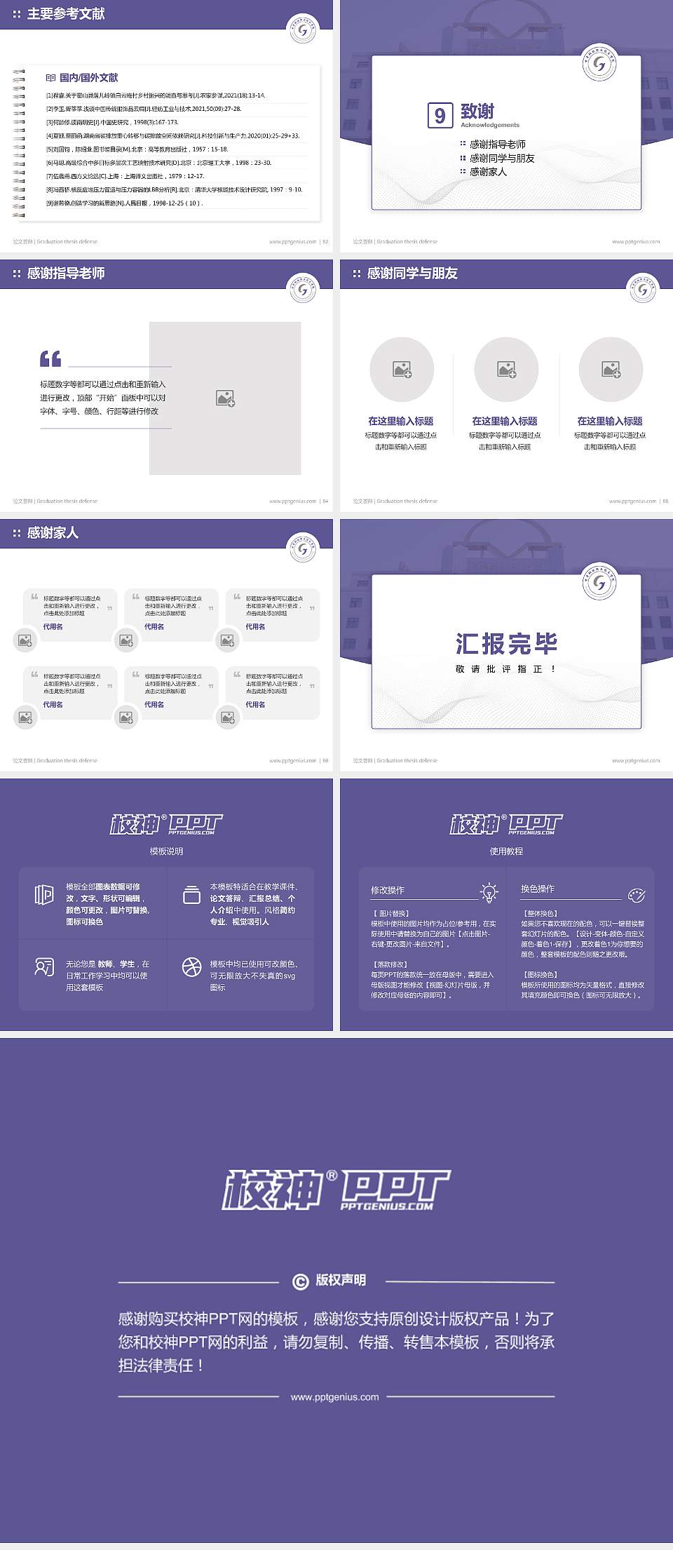 甘肃钢铁职业技术学院论文答辩标准PPT模板4:3格式幻灯片预览图7