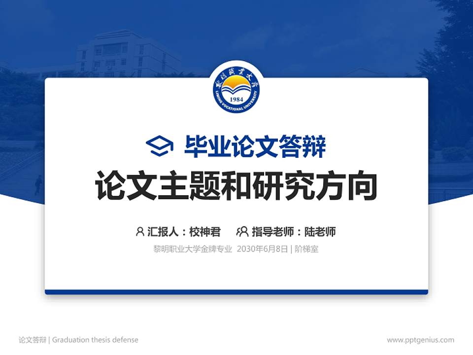 黎明职业大学论文答辩标准PPT模板4:3格式PPT封面效果预览图