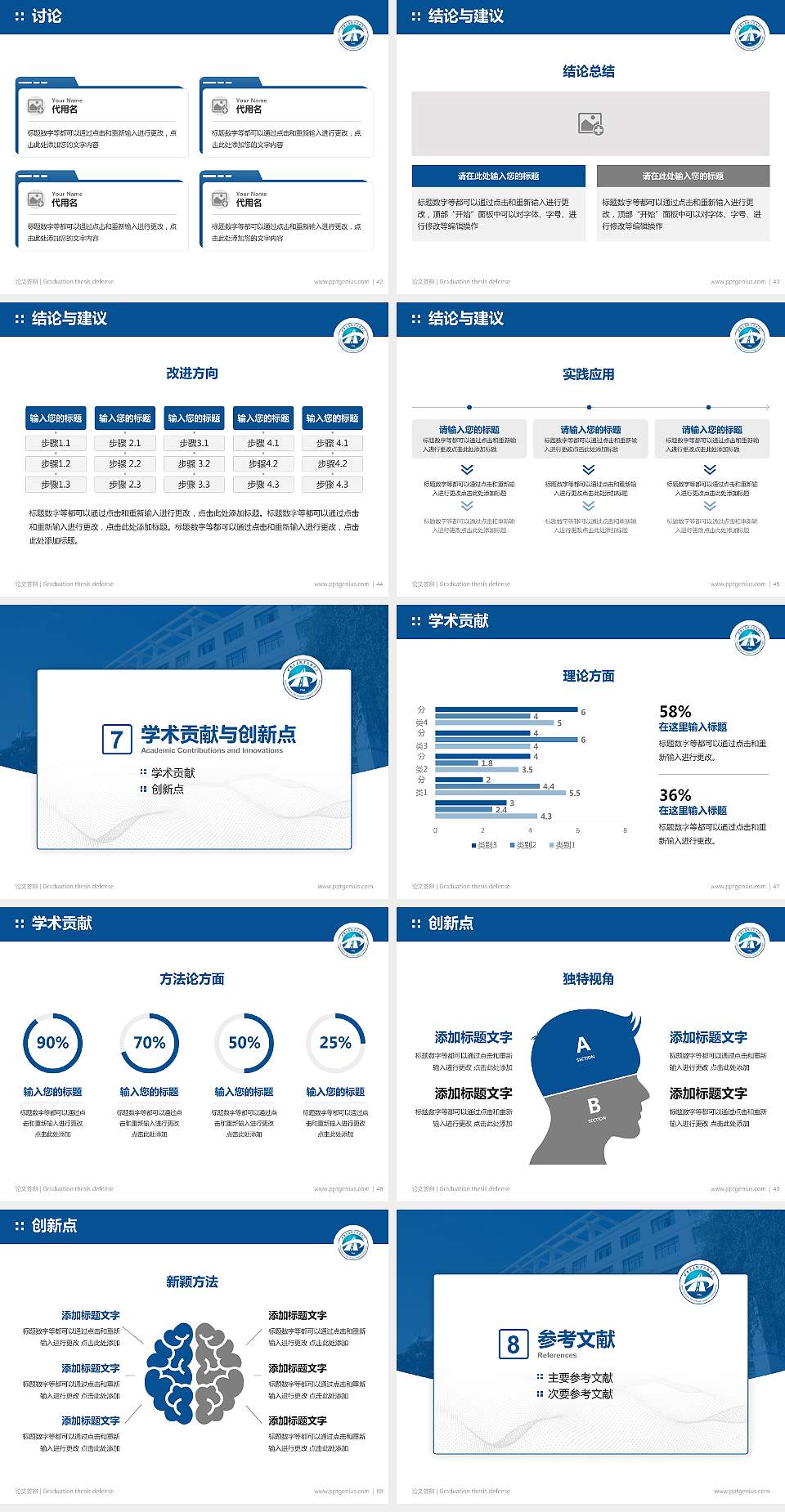 甘肃交通职业技术学院论文答辩标准PPT模板4:3格式幻灯片预览图6