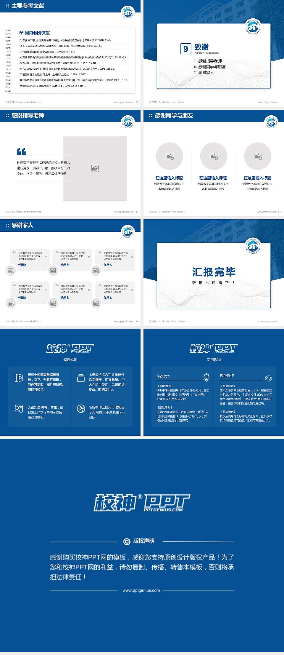 甘肃交通职业技术学院论文答辩标准PPT模板4:3格式幻灯片预览图7