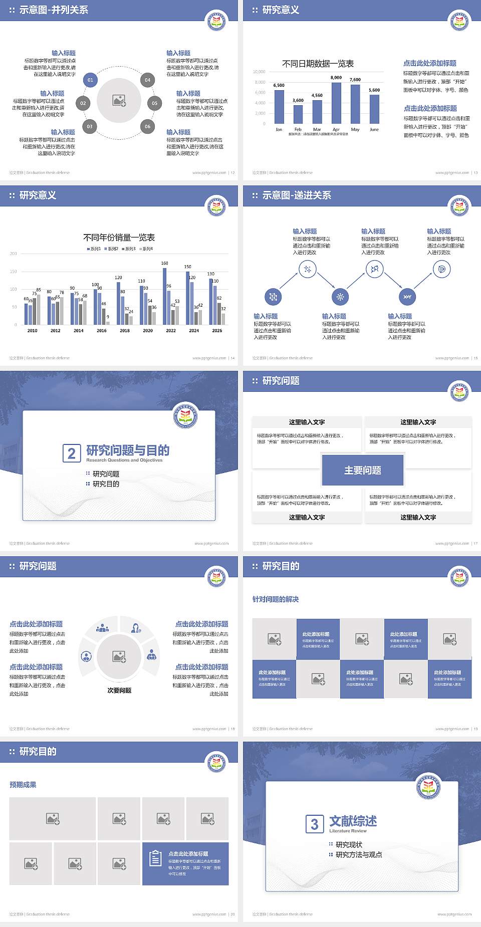 锦州师范高等专科学校论文答辩标准PPT模板4:3格式幻灯片预览图3