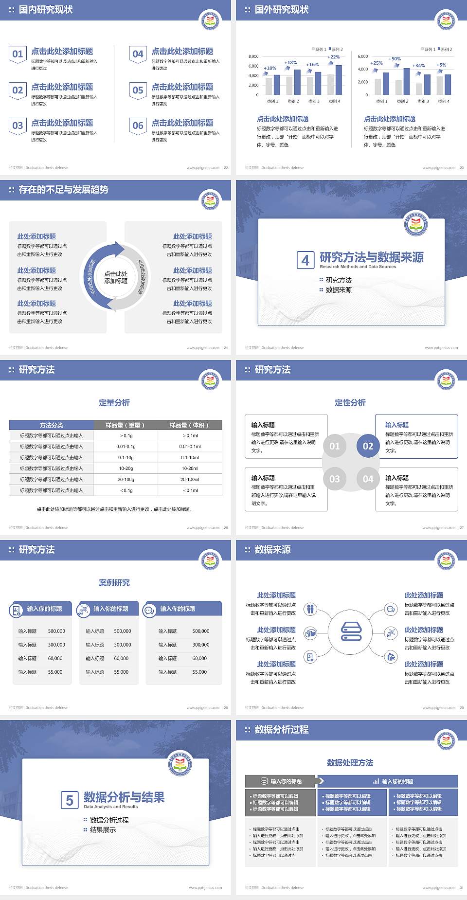 锦州师范高等专科学校论文答辩标准PPT模板4:3格式幻灯片预览图4
