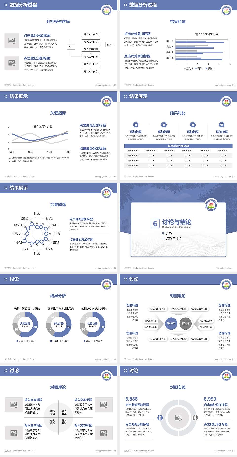 锦州师范高等专科学校论文答辩标准PPT模板4:3格式幻灯片预览图5
