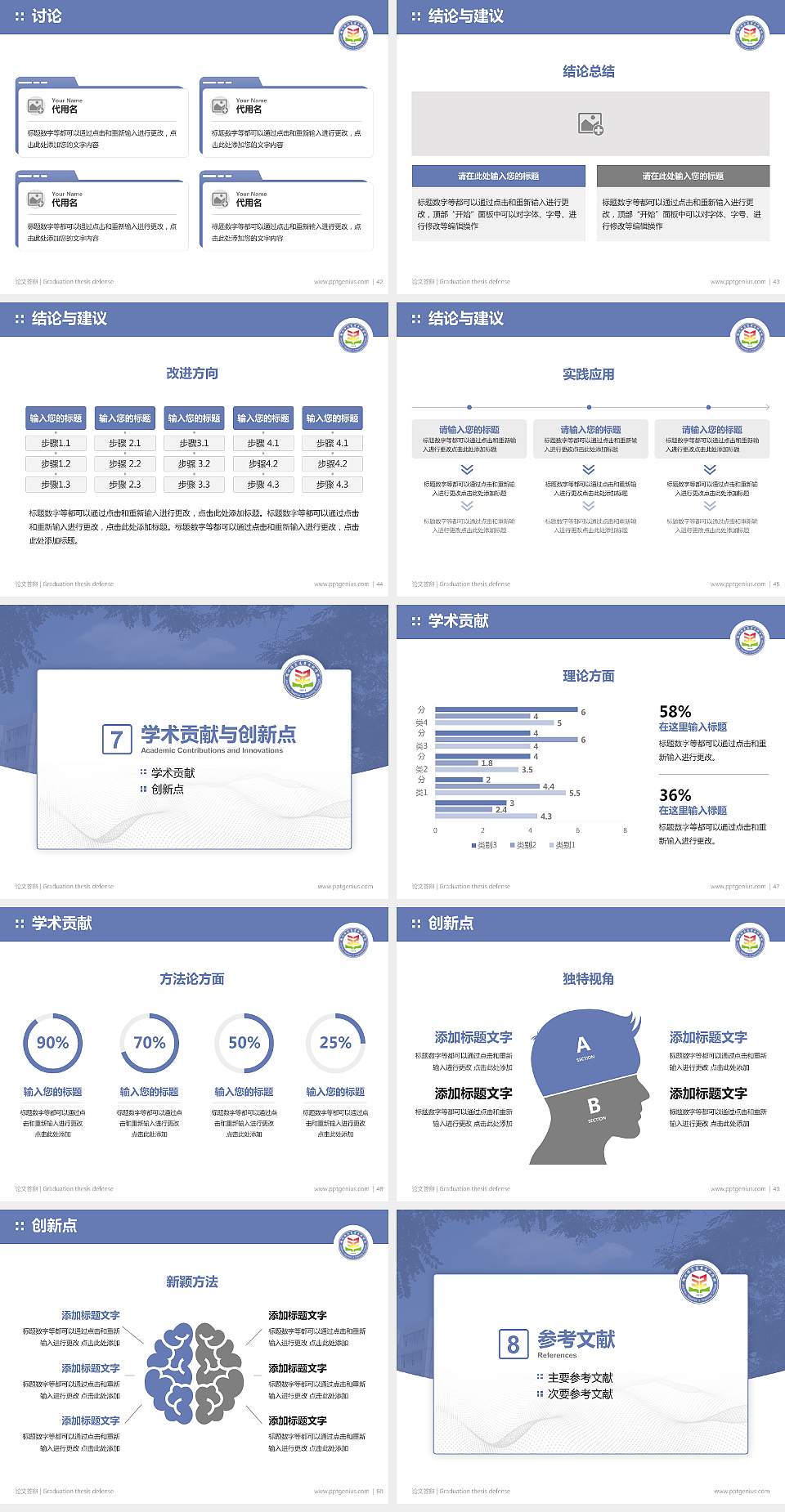锦州师范高等专科学校论文答辩标准PPT模板4:3格式幻灯片预览图6