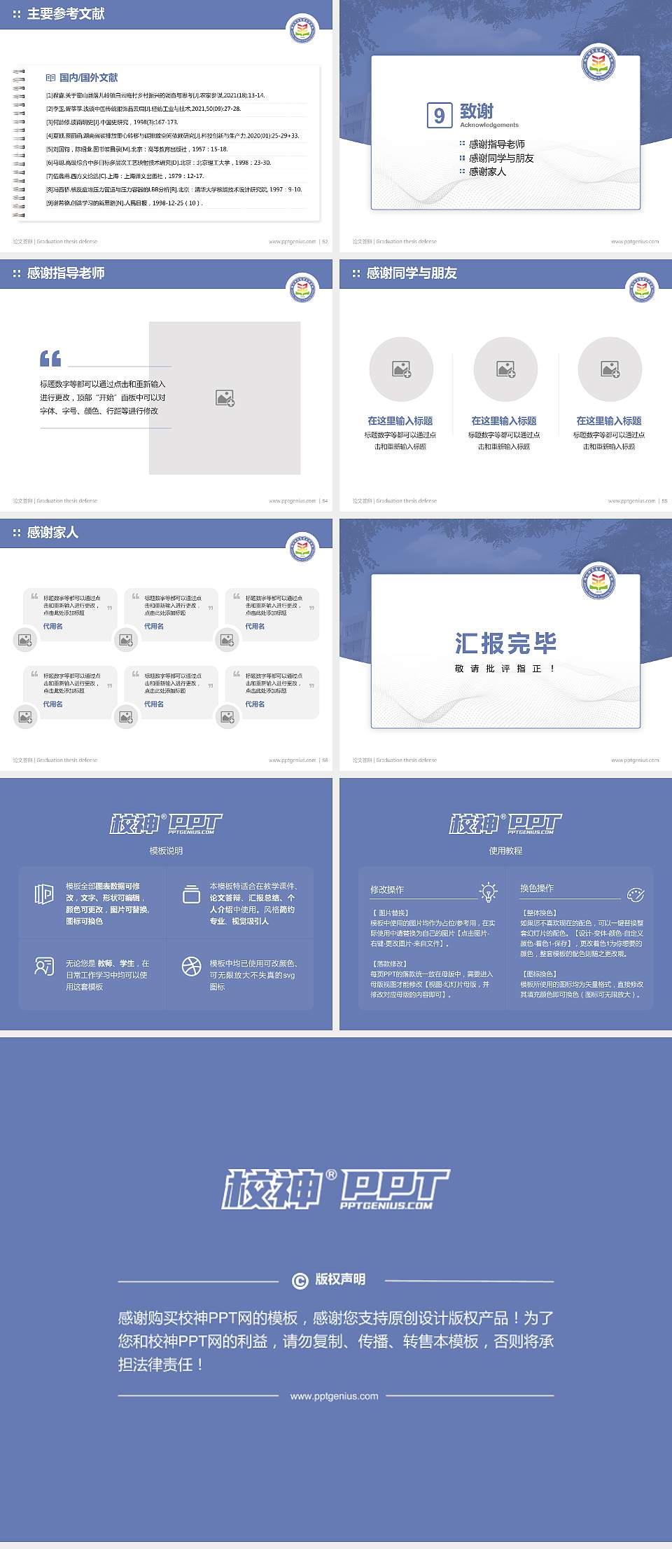锦州师范高等专科学校论文答辩标准PPT模板4:3格式幻灯片预览图7