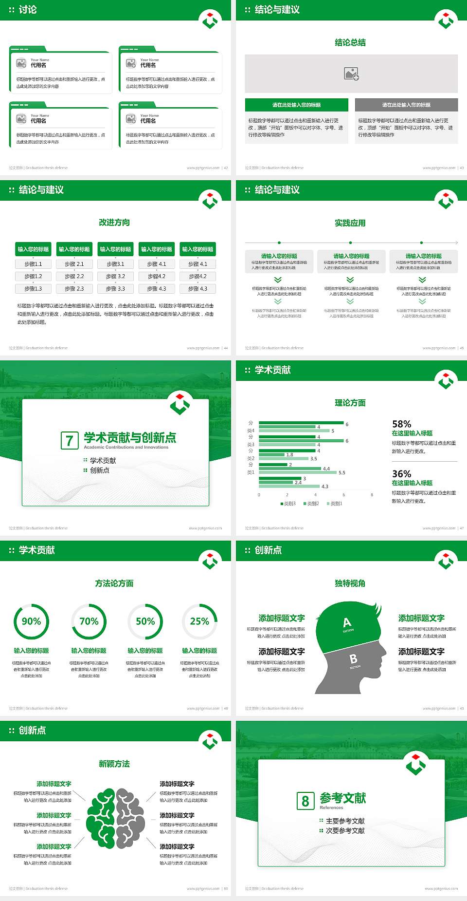 广西建设职业技术学院论文答辩标准PPT模板4:3格式幻灯片预览图6